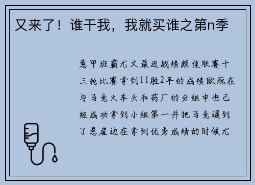 又来了！谁干我，我就买谁之第n季