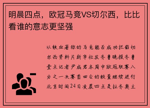 明晨四点，欧冠马竞VS切尔西，比比看谁的意志更坚强