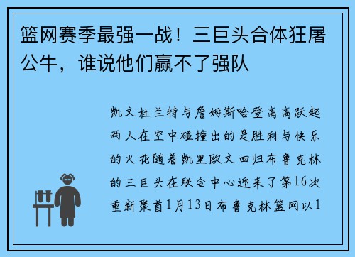 篮网赛季最强一战！三巨头合体狂屠公牛，谁说他们赢不了强队